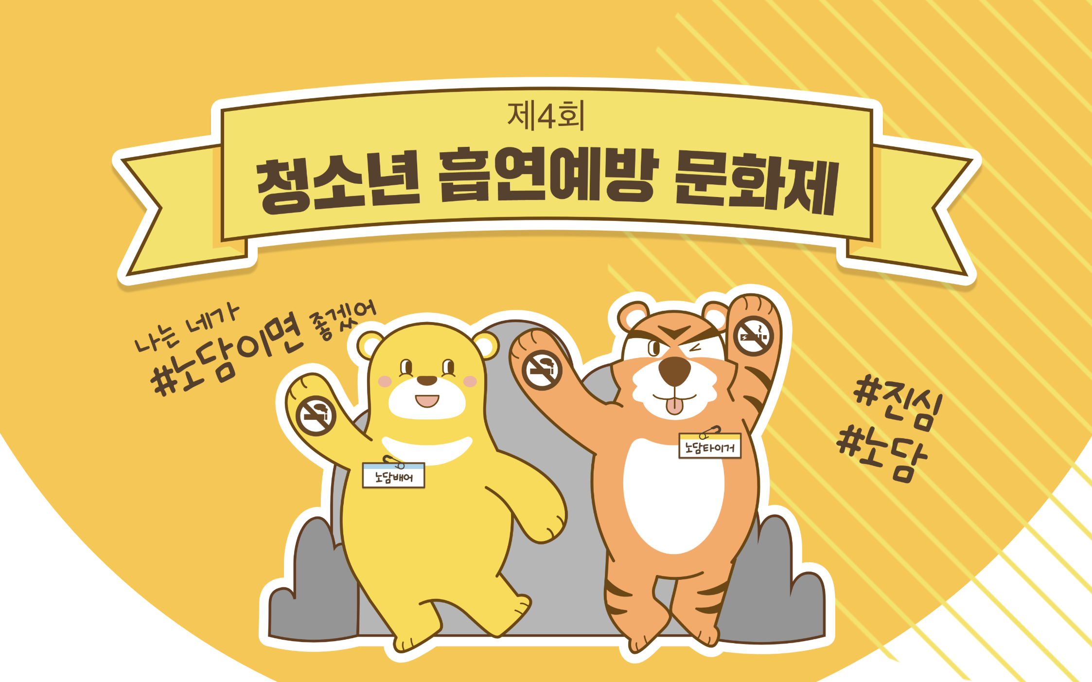 흡연예방문화제 2022